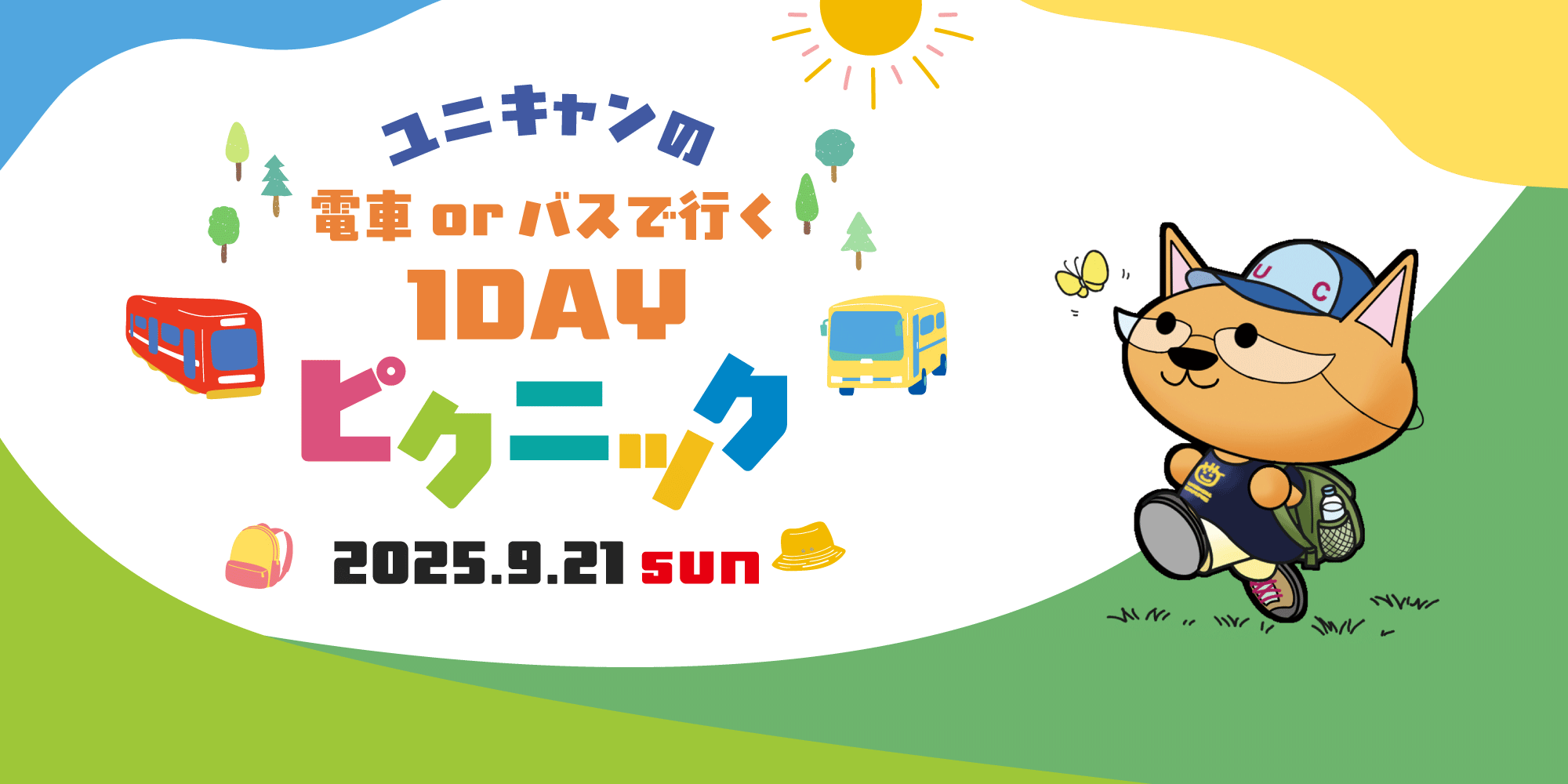 【北山田校】2025.9.21（日）ユニキャンの ＼1DAY ピクニック╱
